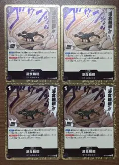 ワンピースカード 浸食輪廻 グラウンド・デス4枚セット OP14-096