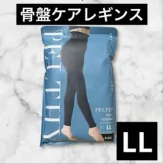 【新品未使用】PELTHY RESET レギンス LL ブラック 骨盤