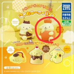 ポムポムプリン マイカラーフィギュア　カボチャオレンジ