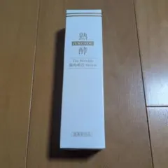 2026年最新】熟酵 リンクルセラムの人気アイテム - メルカリ