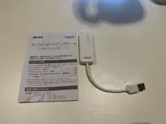 BUFFALO LANアダプター LU4-U3-AGTE