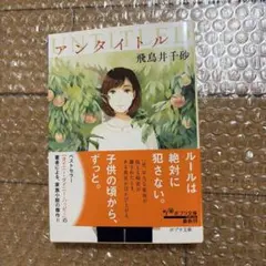 アンタイトル
