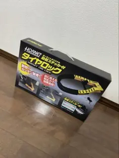 加藤電機 HORNET タイヤロックのサムネイル