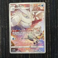 モスノウ CHR S8b VMAXクライマックス 192/184