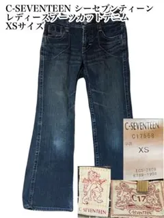 【古着】C-SEVENTEEN シーセブンティーン　レディースブーツカット　XS