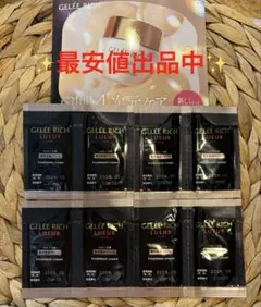 ジュレリッチリュール トリートメントクリーム　 0.6g×8包のサムネイル