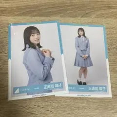 大野愛美 生写真 五期生 おもてなし会 お披露目 制服 コンプ 日向坂46