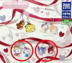 なかよしドロップチャーム　サンリオ　2個セット