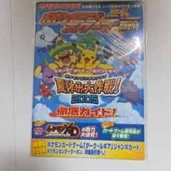 ジャンボカード　ダークルギア　ポケモンカード　プロモ　2005 未開封 最終値下げ！【新品・未開封】ポケモンカード ダークルギア ジャンボ
