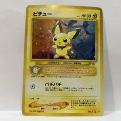 ポケモンカード 旧裏 ホロ渦あり ピチュー LV.5 P－200 - メルカリ