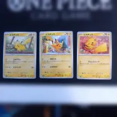 ピカチュウカード3枚セット