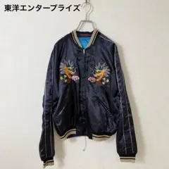 東洋エンタープライズ スカジャン リバーシブル 刺繍のサムネイル