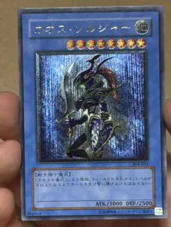ARS9】カオス・ソルジャー アルティメットレア / レリーフ 遊戯王