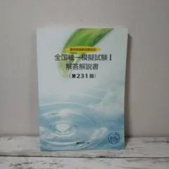 2026年最新】薬剤師国家試験模試の人気アイテム - メルカリ