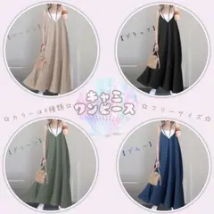 ロングワンピース　緑　キャミワンピース　キャミ　マキシ丈　春　夏　秋　体型カバー