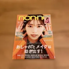 non・no 西野七瀬　2022年3月号
