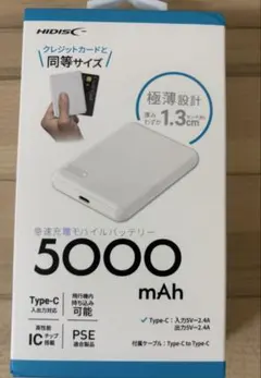 HIDISC モバイルバッテリー 5000mAh 本体のサムネイル