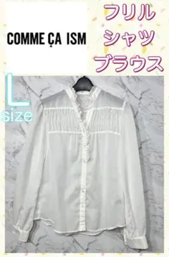 【SALE】COMME CA ISM フリル シャツ ブラウス L