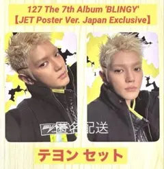 NCT127 BLINGY JET Poster 日本版 トレカ テヨン
