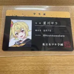 星川サラ チェキ風カード シークレット