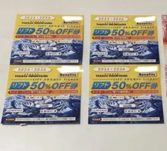 高鷲スノーパーク50% OFF券 8枚セット メルカリ