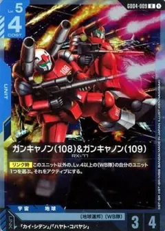 ガンキャノン（108）&ガンキャノン（109） GD04-009 R 4枚 - メルカリ