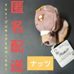 Yes!プリキュア5GoGo! コロッとまんまる プリフェイスぬいぐるみ ナッツ