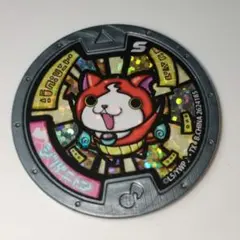 妖怪ウォッチ　Ｓメダル　ジバニャン