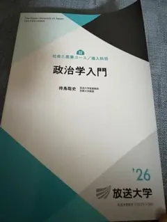 2026年最新】放送大学教材の人気アイテム - メルカリ