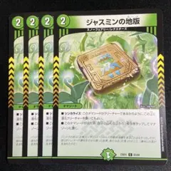 ジャスミンの地版 4枚セット - メルカリ