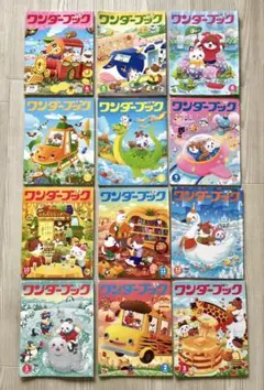 ワンダーブック 知育絵本 2025-26 幼稚園 年中 年長 12冊