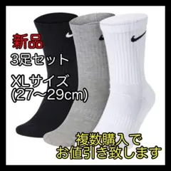ナイキ NIKE エブリデイ クッションクルーソックス XLサイズ 3色
