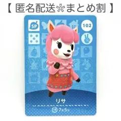 【SP】 102 リサ どうぶつの森 amiiboカード