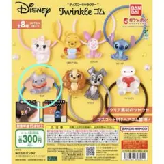 Disney Twinkle ゴム