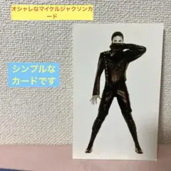 黒レザー風ジャケットを着たオシャレなマイケルジャクソンカード⭐️