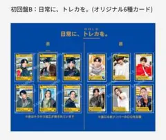 SixTONES GOLD 特典 トレカ オリジナルカード