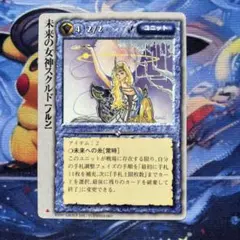 モンスターコレクションTCG「ナーガ（MC1基本初版）」極稀