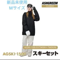 ASHGREEM スキー　スノボ　ウェア