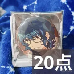 青葉つむぎ　缶バッジ　20点セット