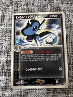 2026年最新】ポケモンカード わるい ハクリューの人気アイテム - メルカリ