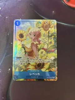 レベッカ　パラレル