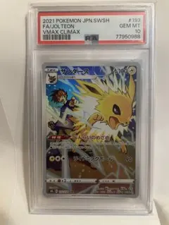 サンダース CHR PSA10