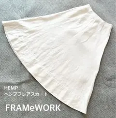 FRAMeWORK フレームワーク HEMP ヘンプフレアスカート 白 38のサムネイル