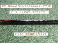 美品Basileus Fiamma 60 S テーラーメイドスリーブ付バシレウスのサムネイル
