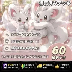 ポケモンカード構築済みデッキ チラチーノex ジムバトル優勝構築 最新