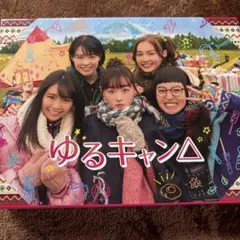 新品ケース 交換済み ゆるキャン△シーズン1+2 DVD6巻セット - メルカリ