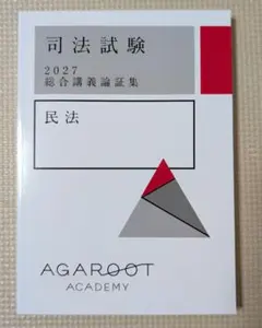 2025年最新】アガルート 論証集の人気アイテム - メルカリ