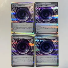 【最安値！大特価】ポケモンカード テレパス超エネルギー 4枚まとめ売り