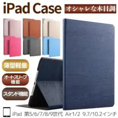 iPad ケース 第11/10/9/8/7/6/5世代 A16 木目 レザー
