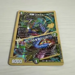 メ*6様 邪幽 ジャヴェール 金 金枠 1枚 - メルカリ